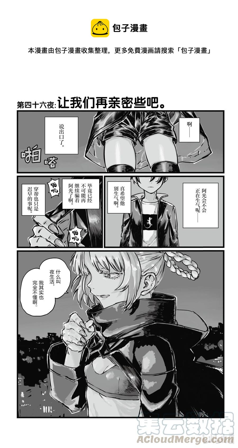 《彻夜之歌》46 让我们再亲密些吧。 第1页