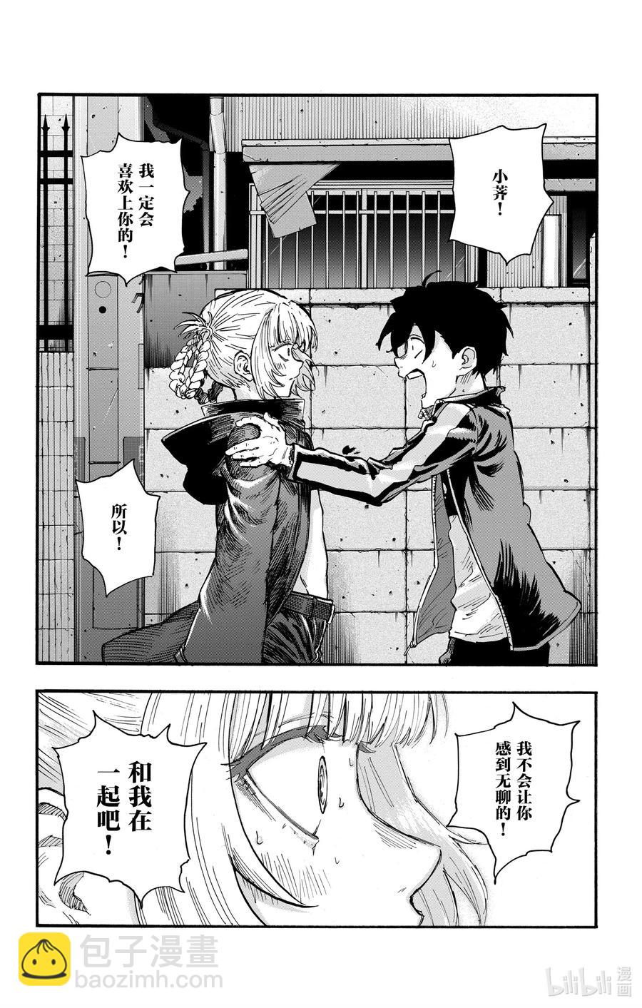 《彻夜之歌》46 让我们再亲密些吧。 第20页