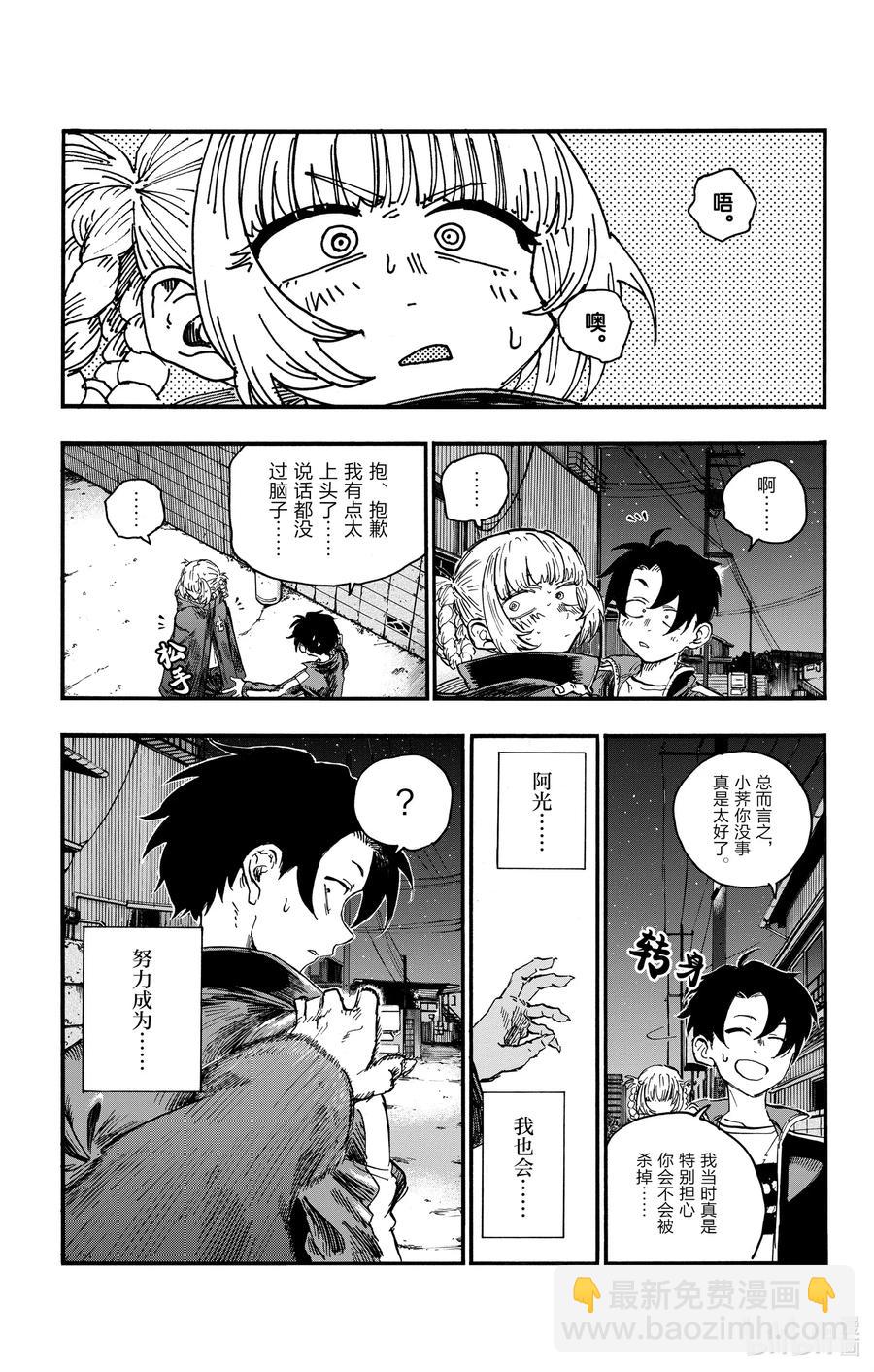 《彻夜之歌》46 让我们再亲密些吧。 第21页