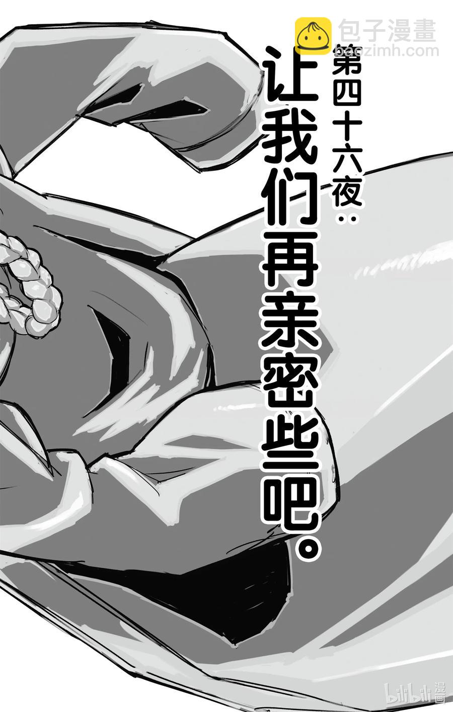 《彻夜之歌》46 让我们再亲密些吧。 第2页