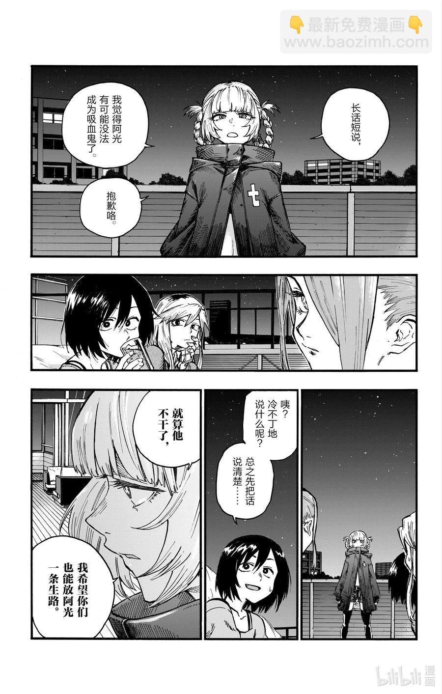 《彻夜之歌》46 让我们再亲密些吧。 第5页