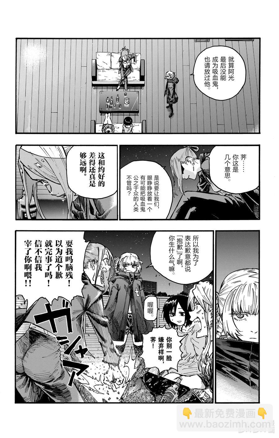 《彻夜之歌》46 让我们再亲密些吧。 第6页