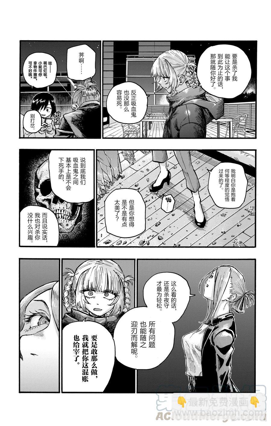 《彻夜之歌》46 让我们再亲密些吧。 第7页