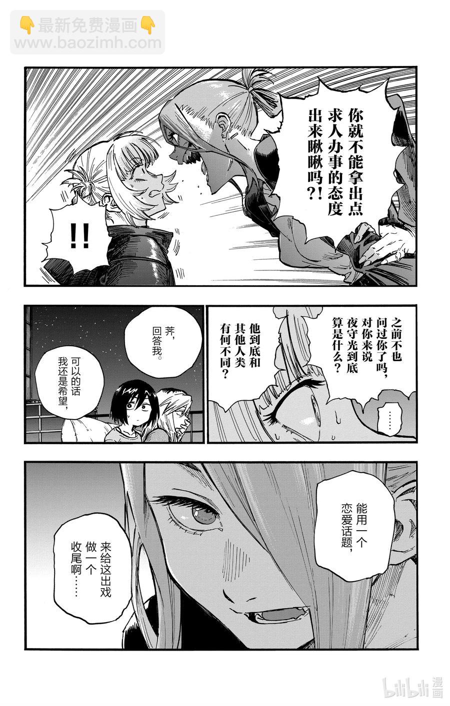 《彻夜之歌》46 让我们再亲密些吧。 第8页