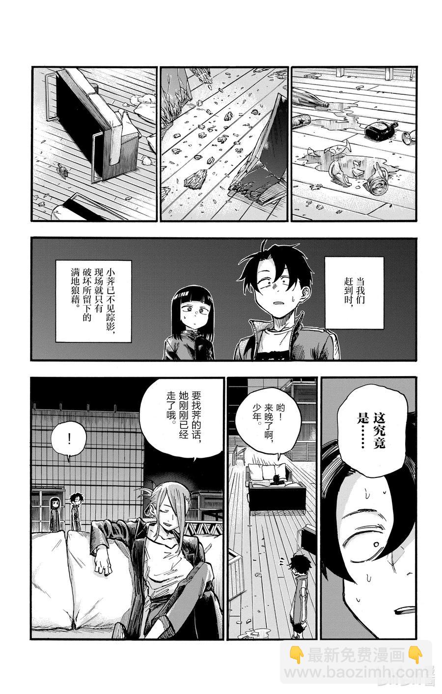 《彻夜之歌》46 让我们再亲密些吧。 第9页