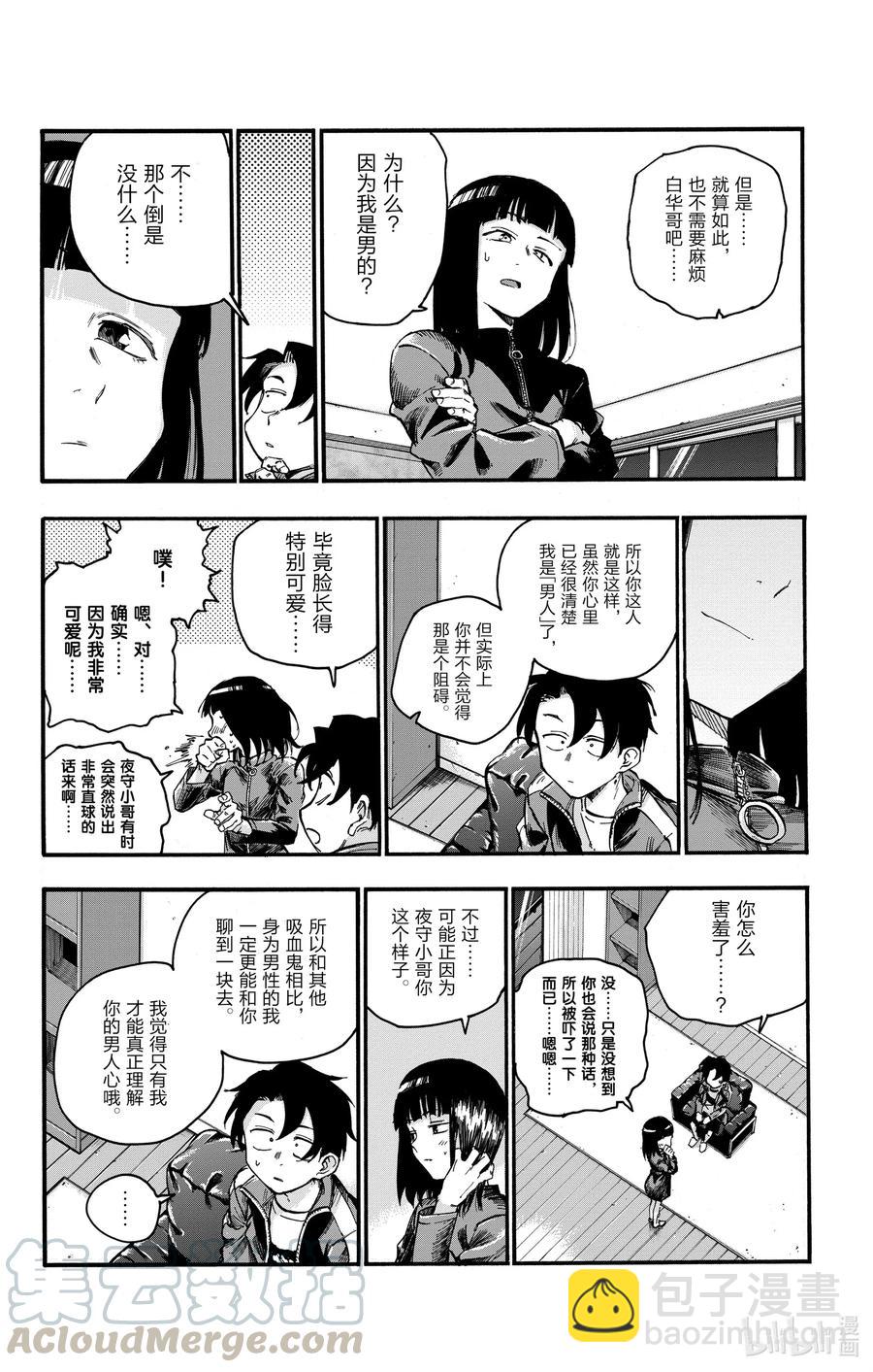 《彻夜之歌》45 来聊聊恋爱话题呗。 第10页