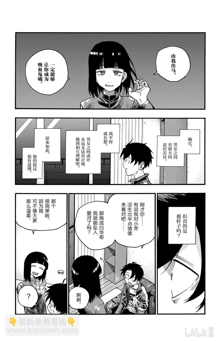 《彻夜之歌》45 来聊聊恋爱话题呗。 第11页
