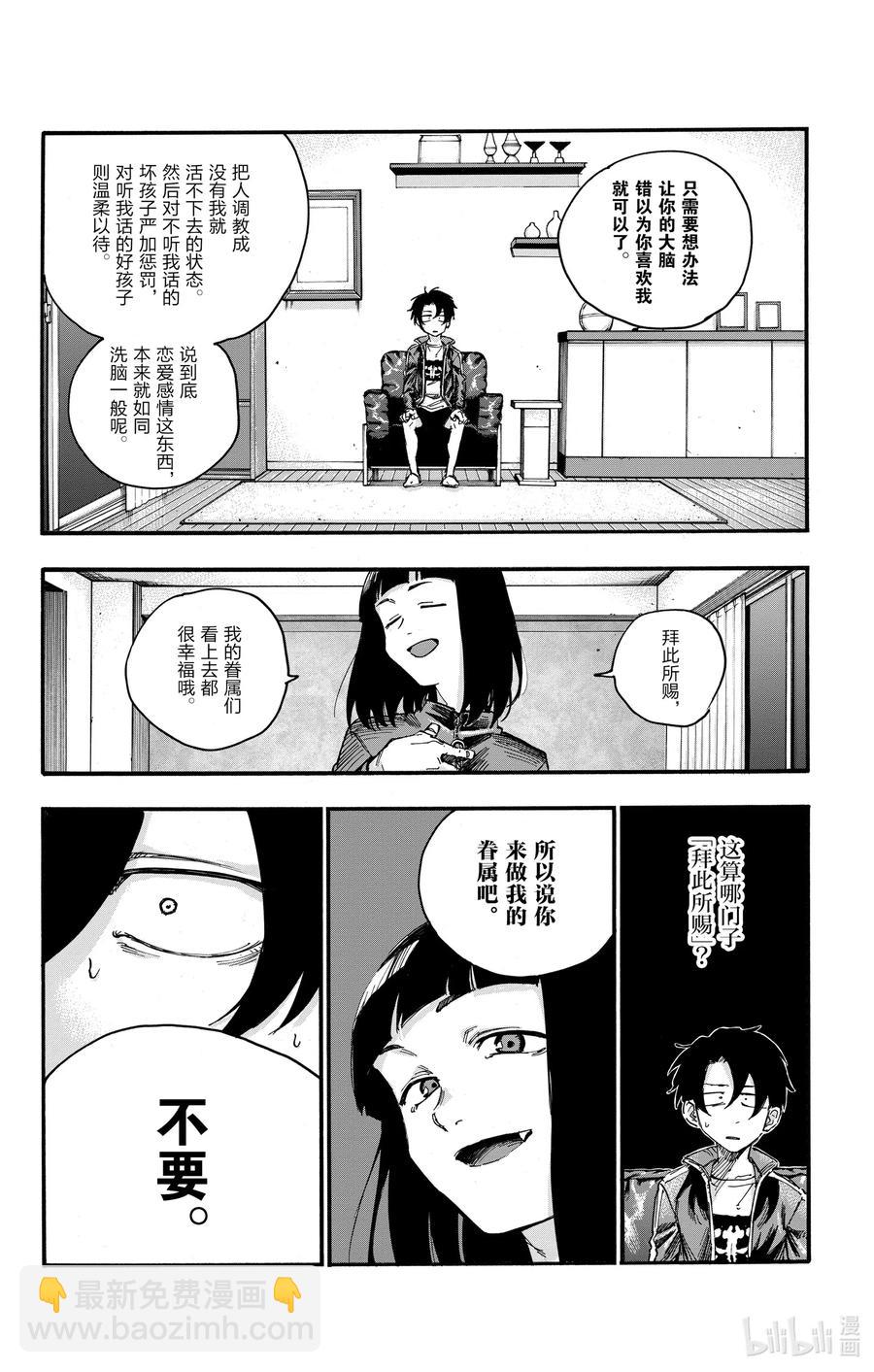 《彻夜之歌》45 来聊聊恋爱话题呗。 第12页