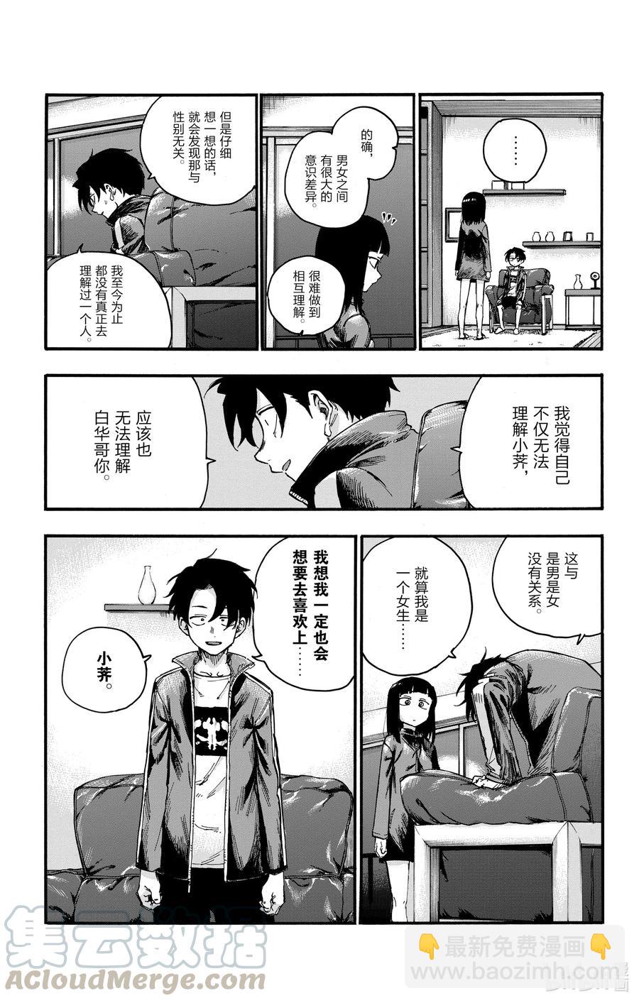 《彻夜之歌》45 来聊聊恋爱话题呗。 第13页