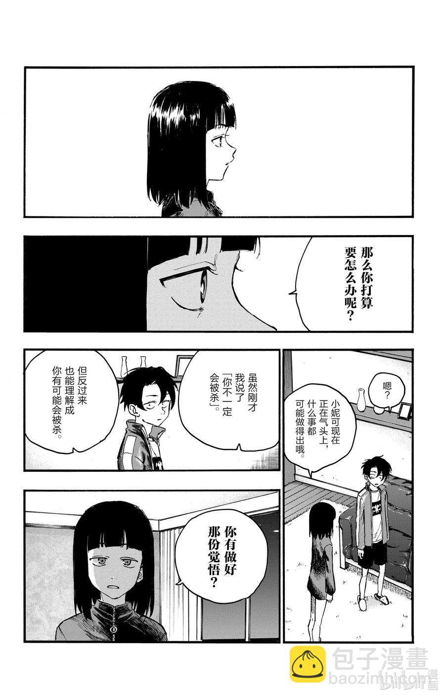 《彻夜之歌》45 来聊聊恋爱话题呗。 第14页