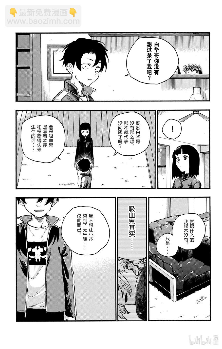 《彻夜之歌》45 来聊聊恋爱话题呗。 第15页