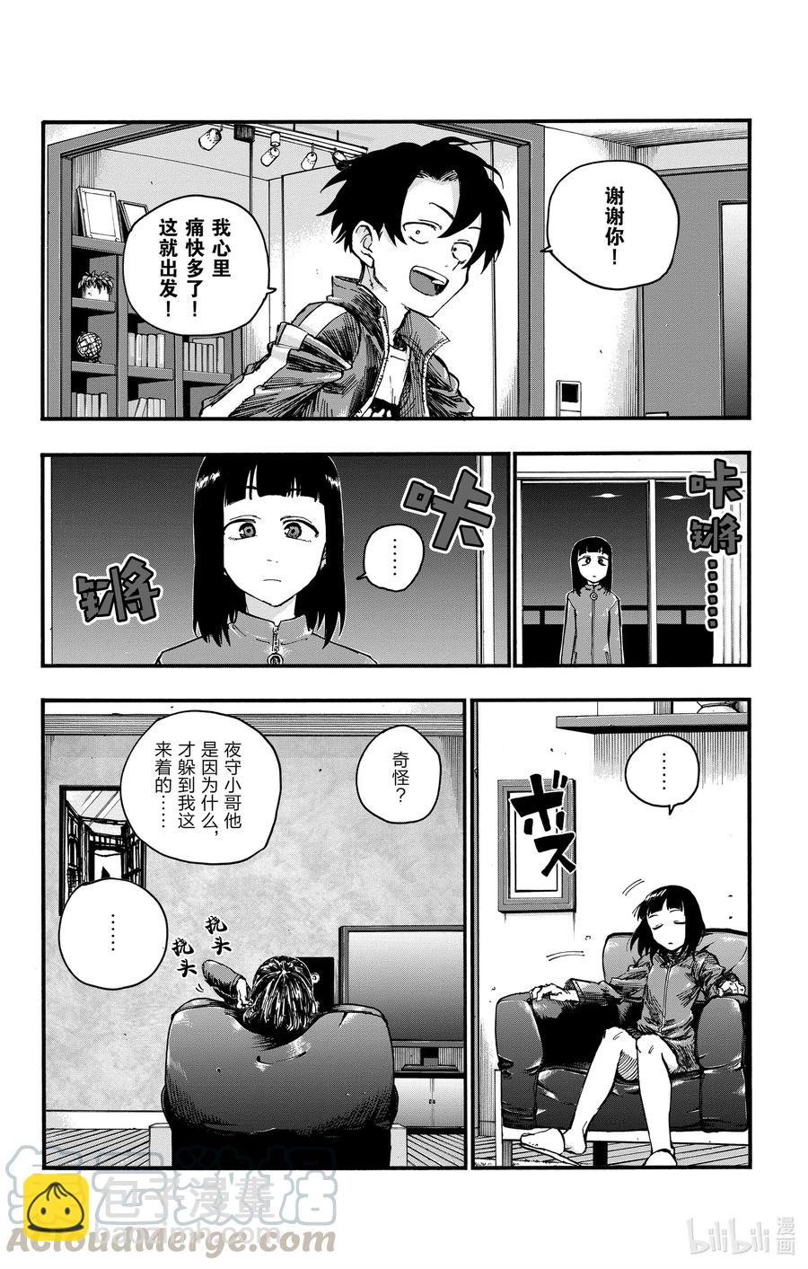 《彻夜之歌》45 来聊聊恋爱话题呗。 第16页