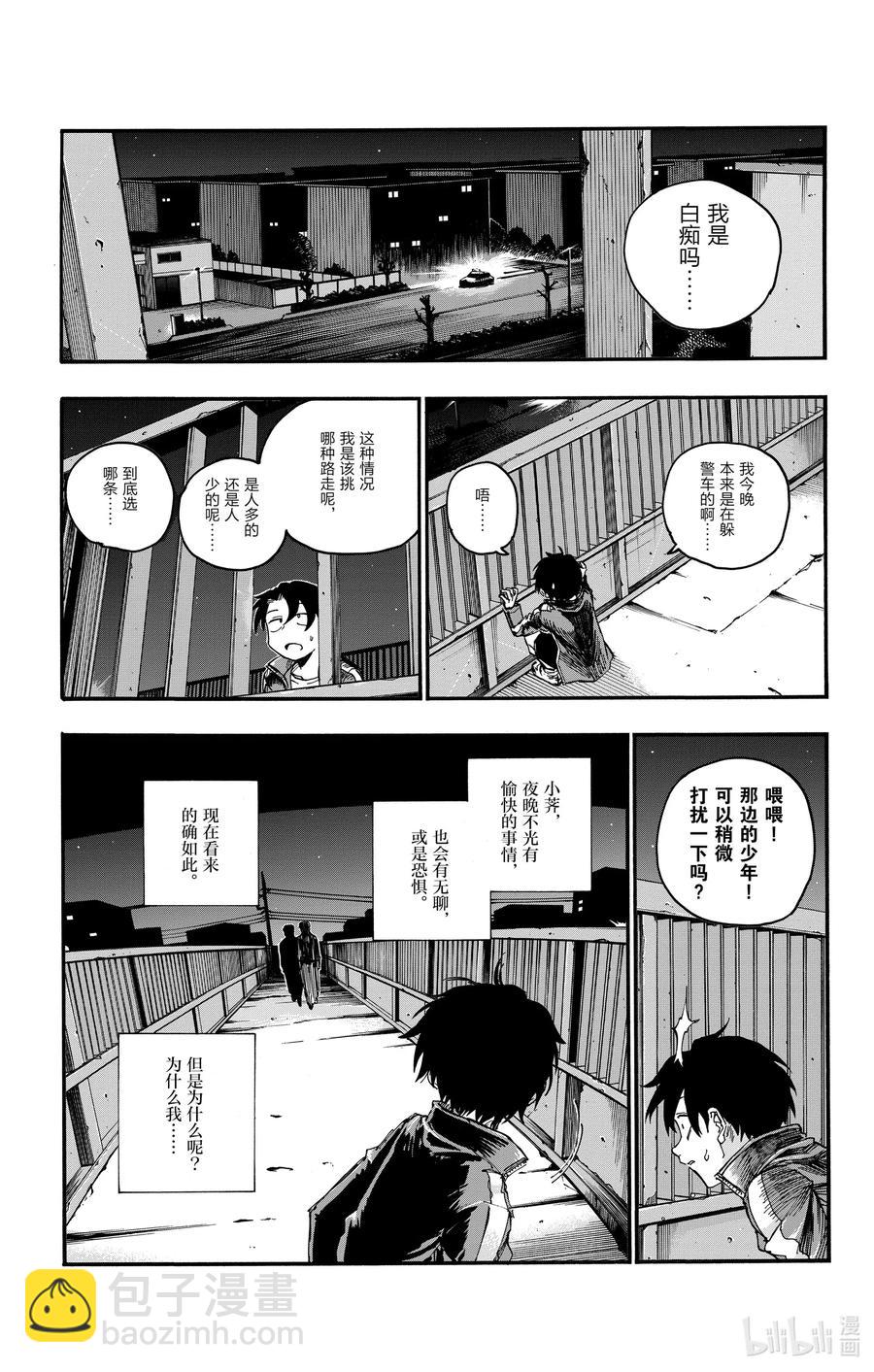 《彻夜之歌》45 来聊聊恋爱话题呗。 第17页