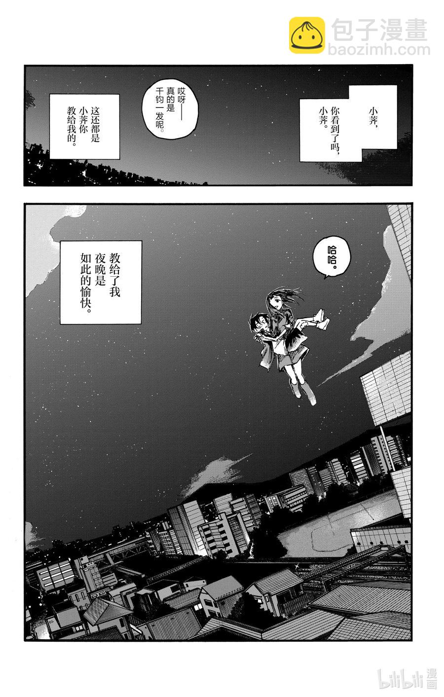 《彻夜之歌》45 来聊聊恋爱话题呗。 第20页