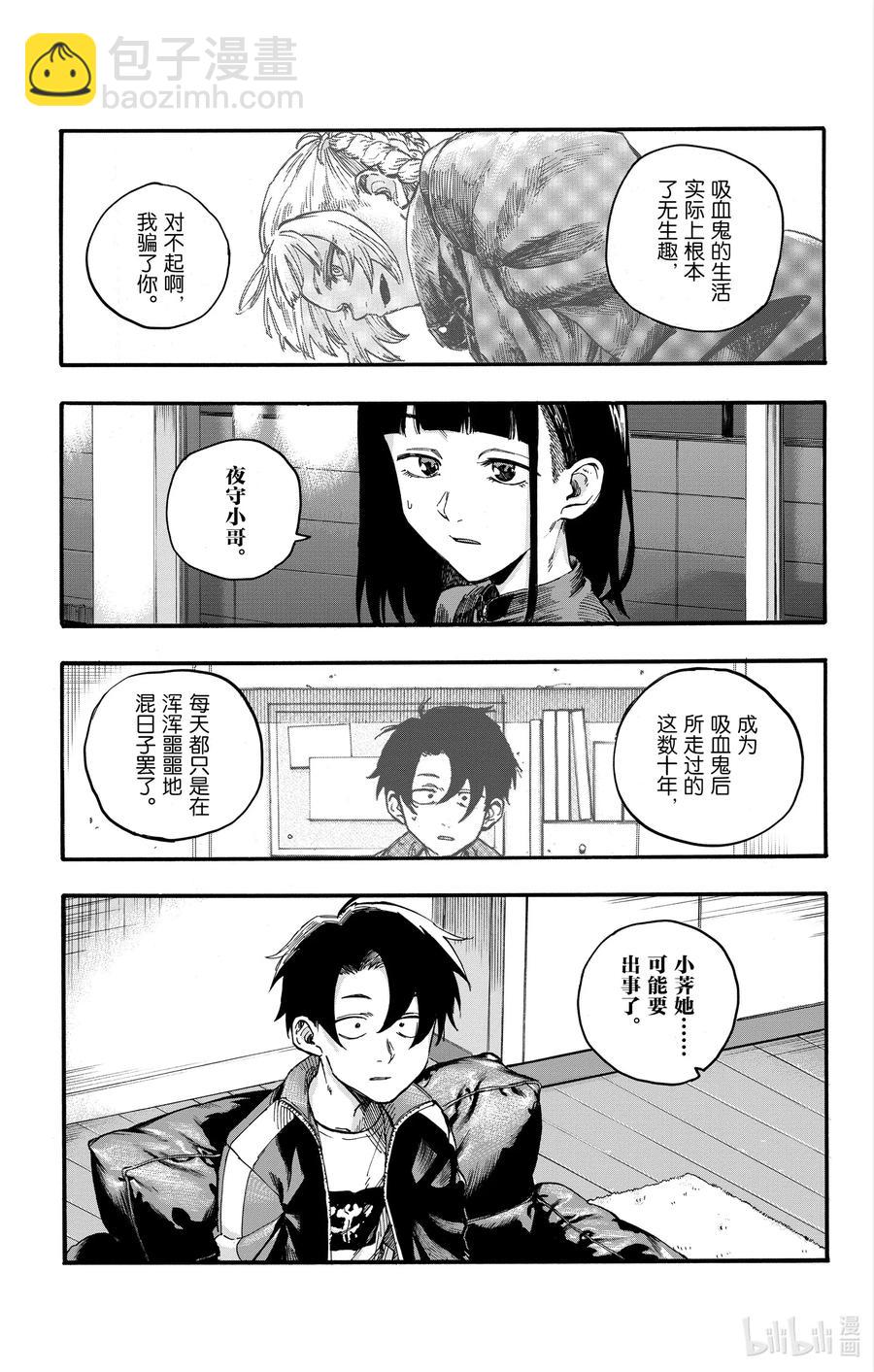 《彻夜之歌》45 来聊聊恋爱话题呗。 第3页