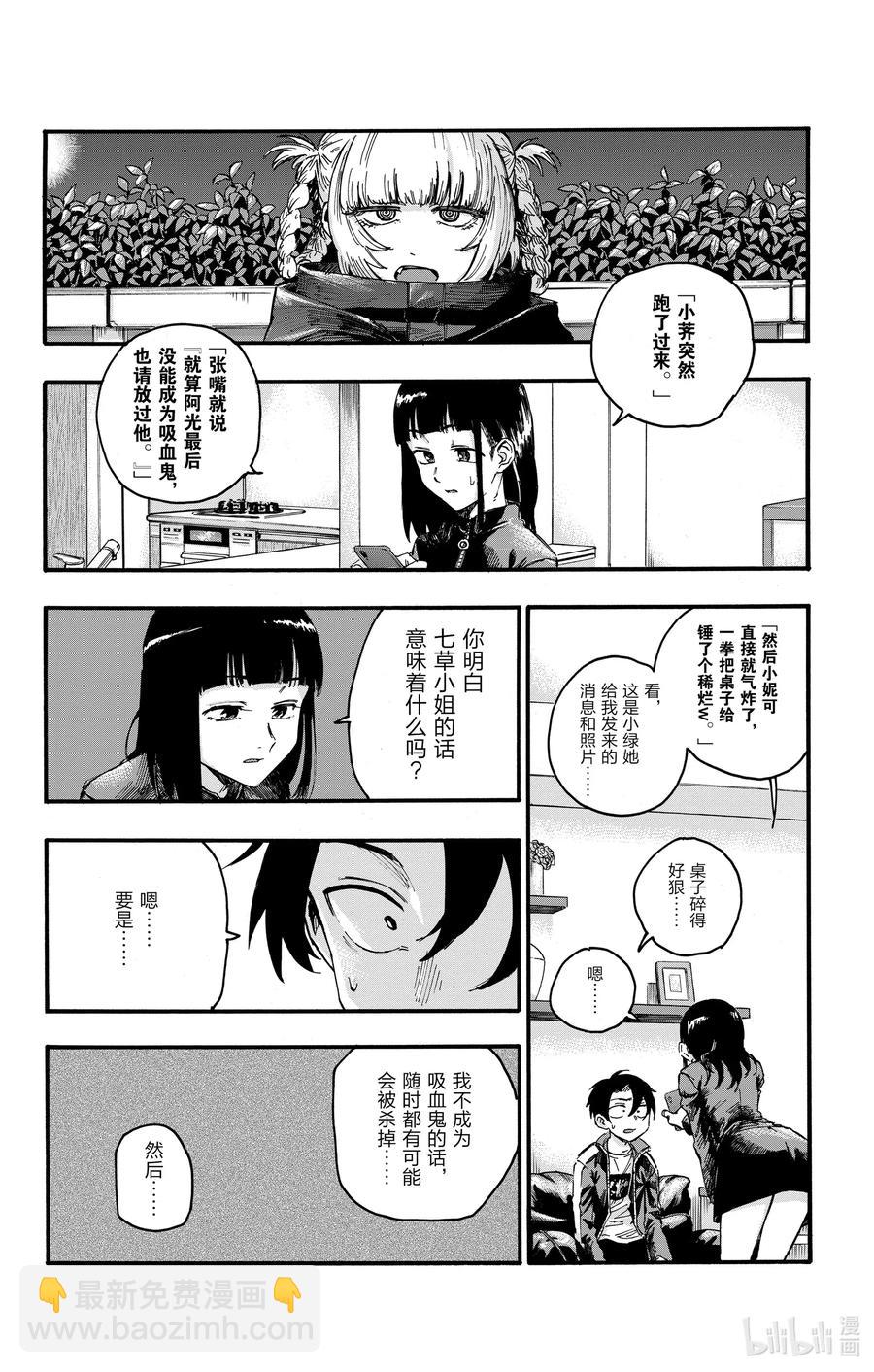 《彻夜之歌》45 来聊聊恋爱话题呗。 第6页