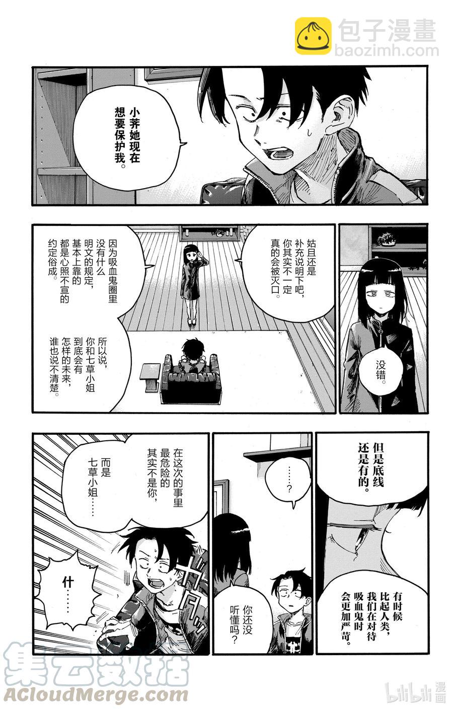 《彻夜之歌》45 来聊聊恋爱话题呗。 第7页