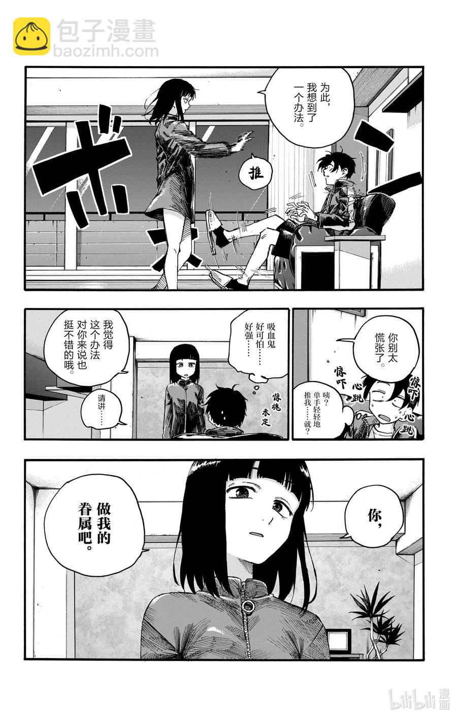 《彻夜之歌》45 来聊聊恋爱话题呗。 第8页