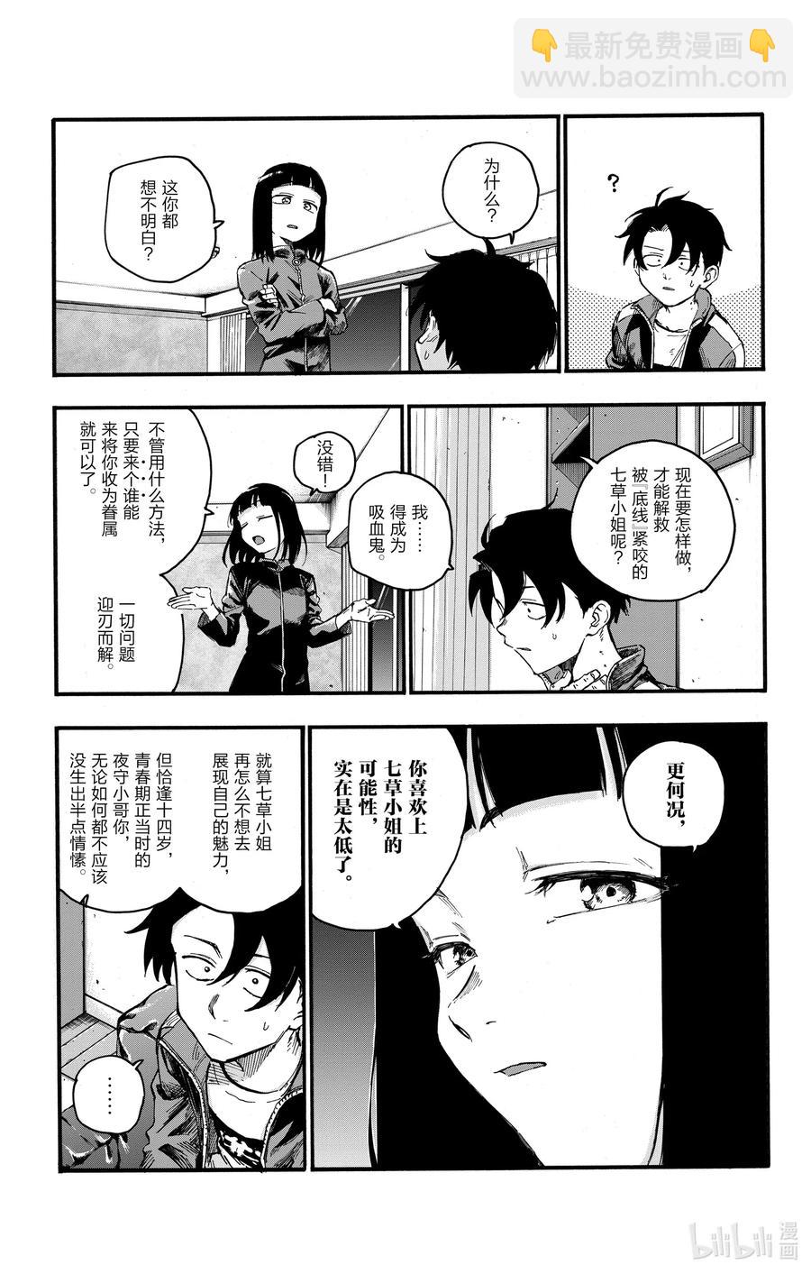 《彻夜之歌》45 来聊聊恋爱话题呗。 第9页