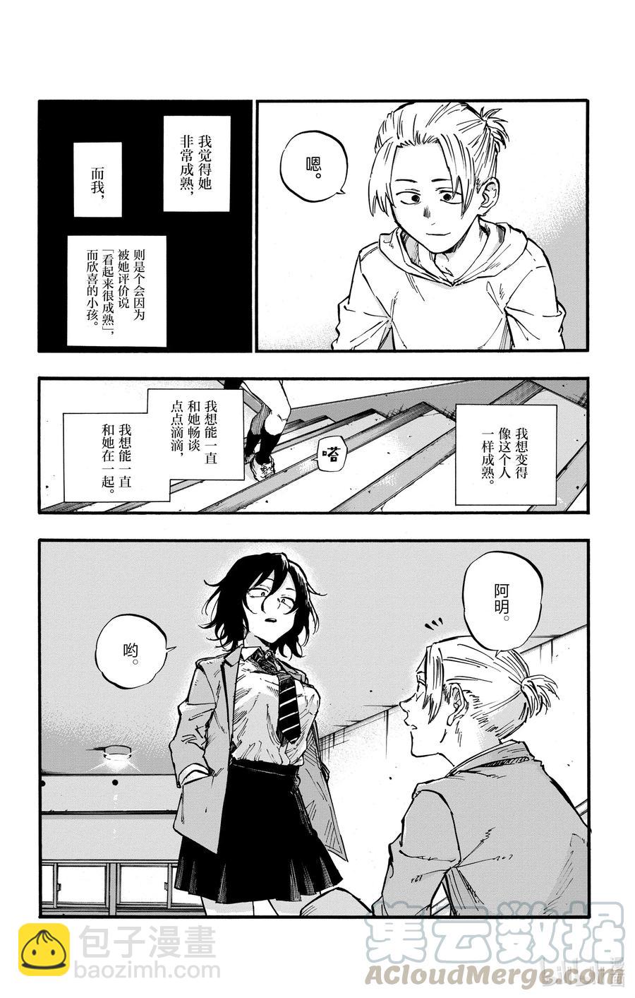 《彻夜之歌》50 这一切都由花而起 第10页