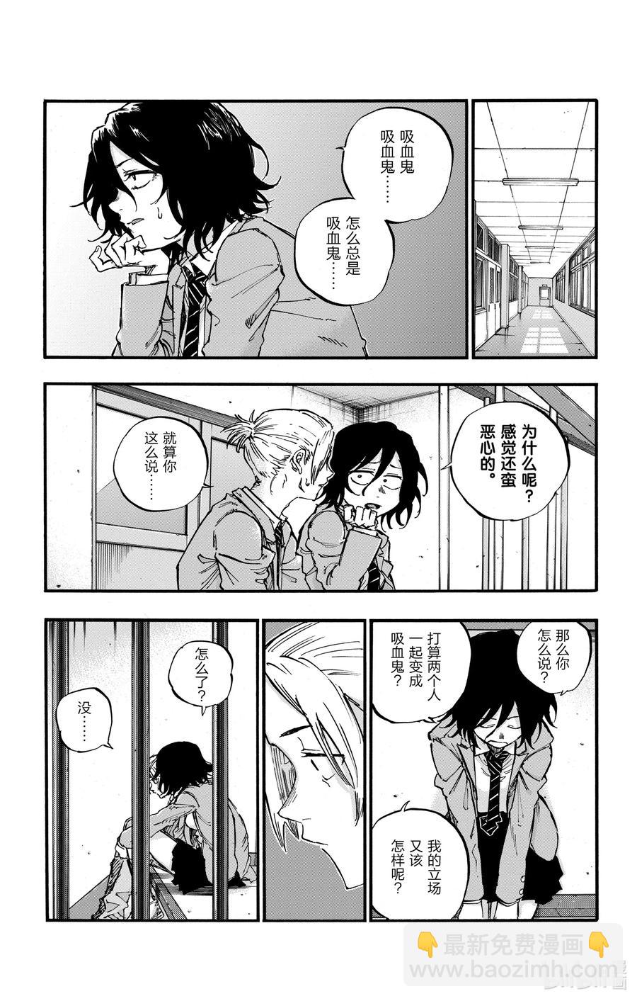 《彻夜之歌》50 这一切都由花而起 第11页