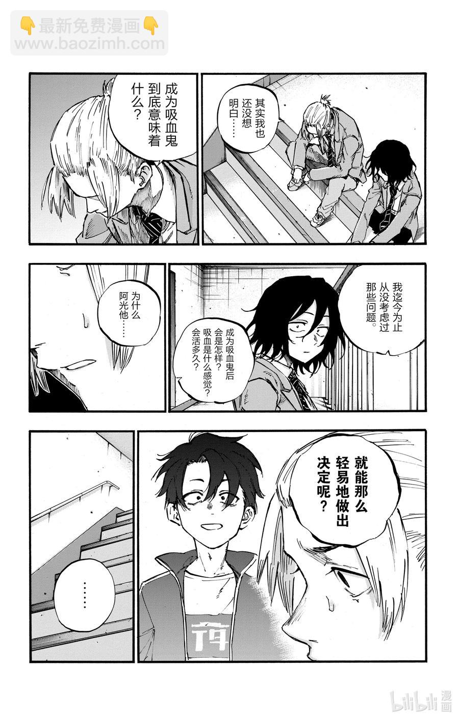 《彻夜之歌》50 这一切都由花而起 第12页