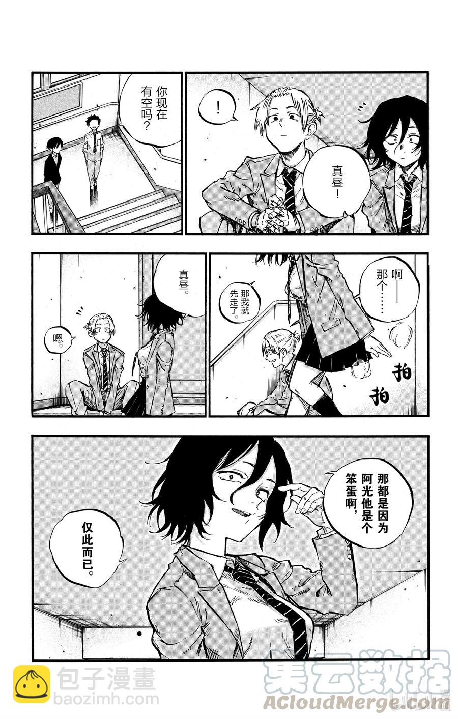 《彻夜之歌》50 这一切都由花而起 第13页