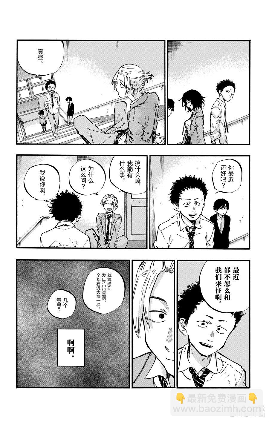 《彻夜之歌》50 这一切都由花而起 第14页