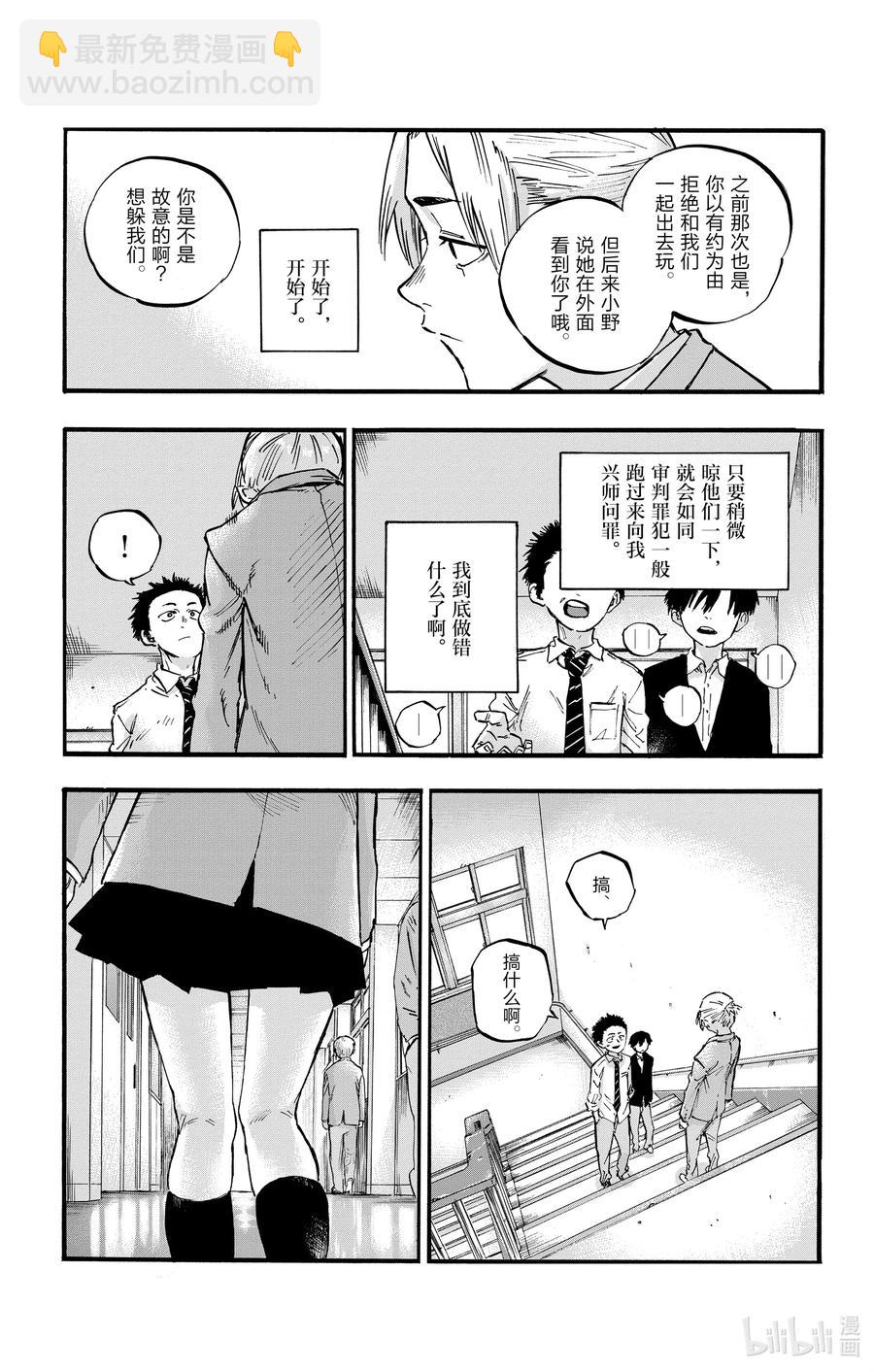 《彻夜之歌》50 这一切都由花而起 第15页