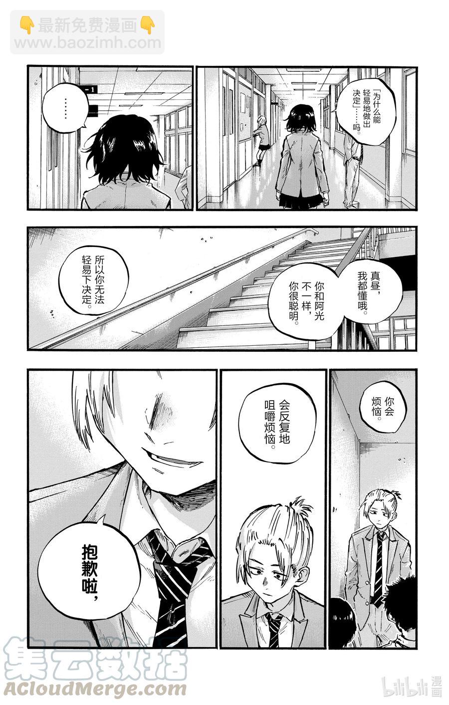 《彻夜之歌》50 这一切都由花而起 第16页