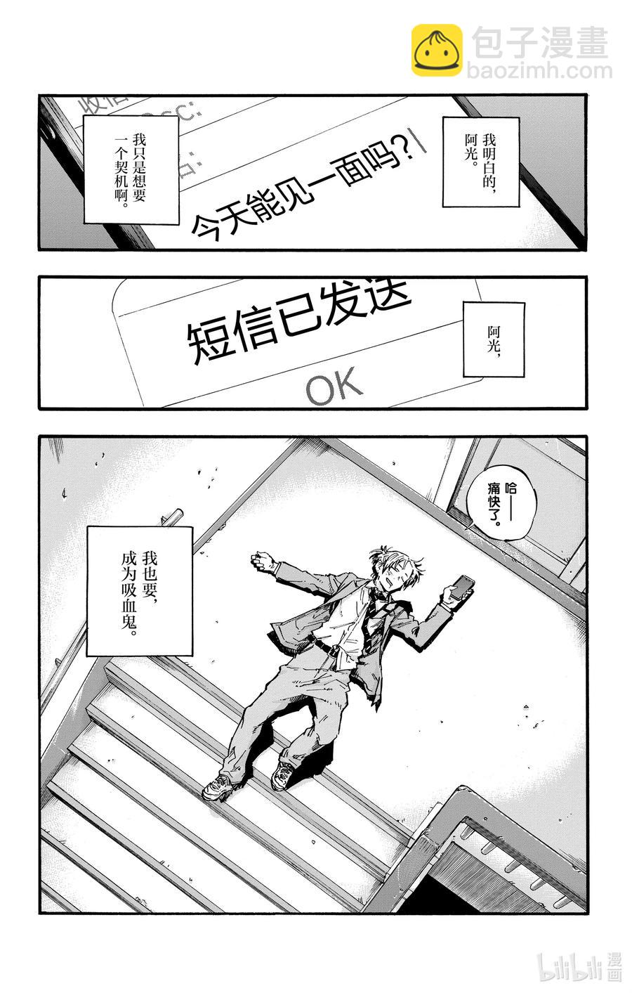 《彻夜之歌》50 这一切都由花而起 第18页