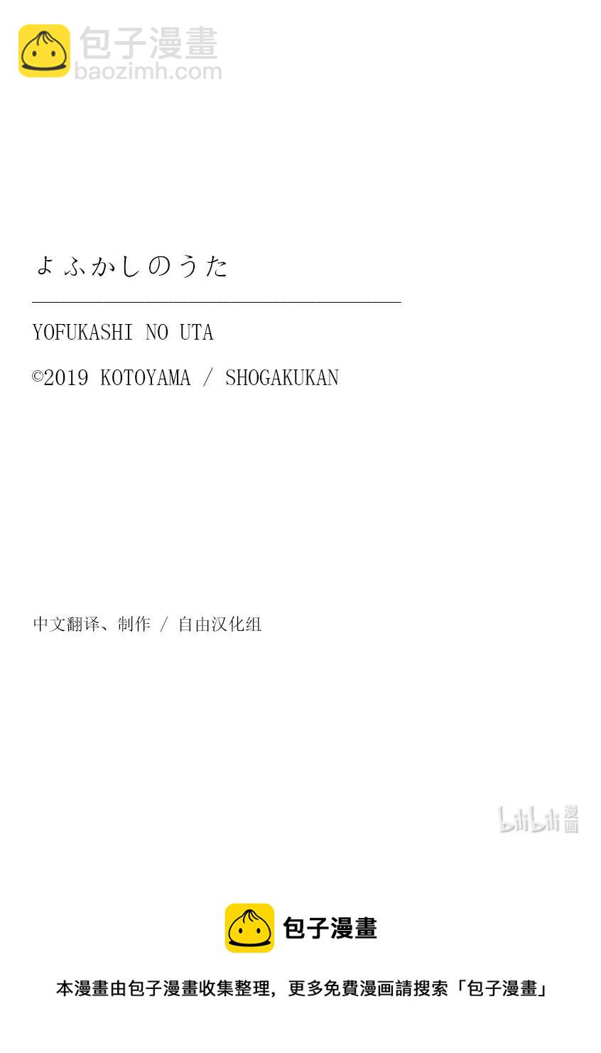 《彻夜之歌》50 这一切都由花而起 第21页
