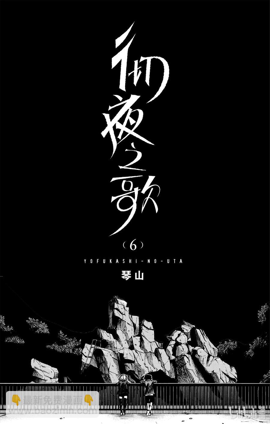《彻夜之歌》50 这一切都由花而起 第2页