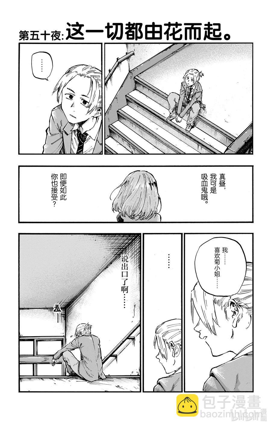 《彻夜之歌》50 这一切都由花而起 第3页