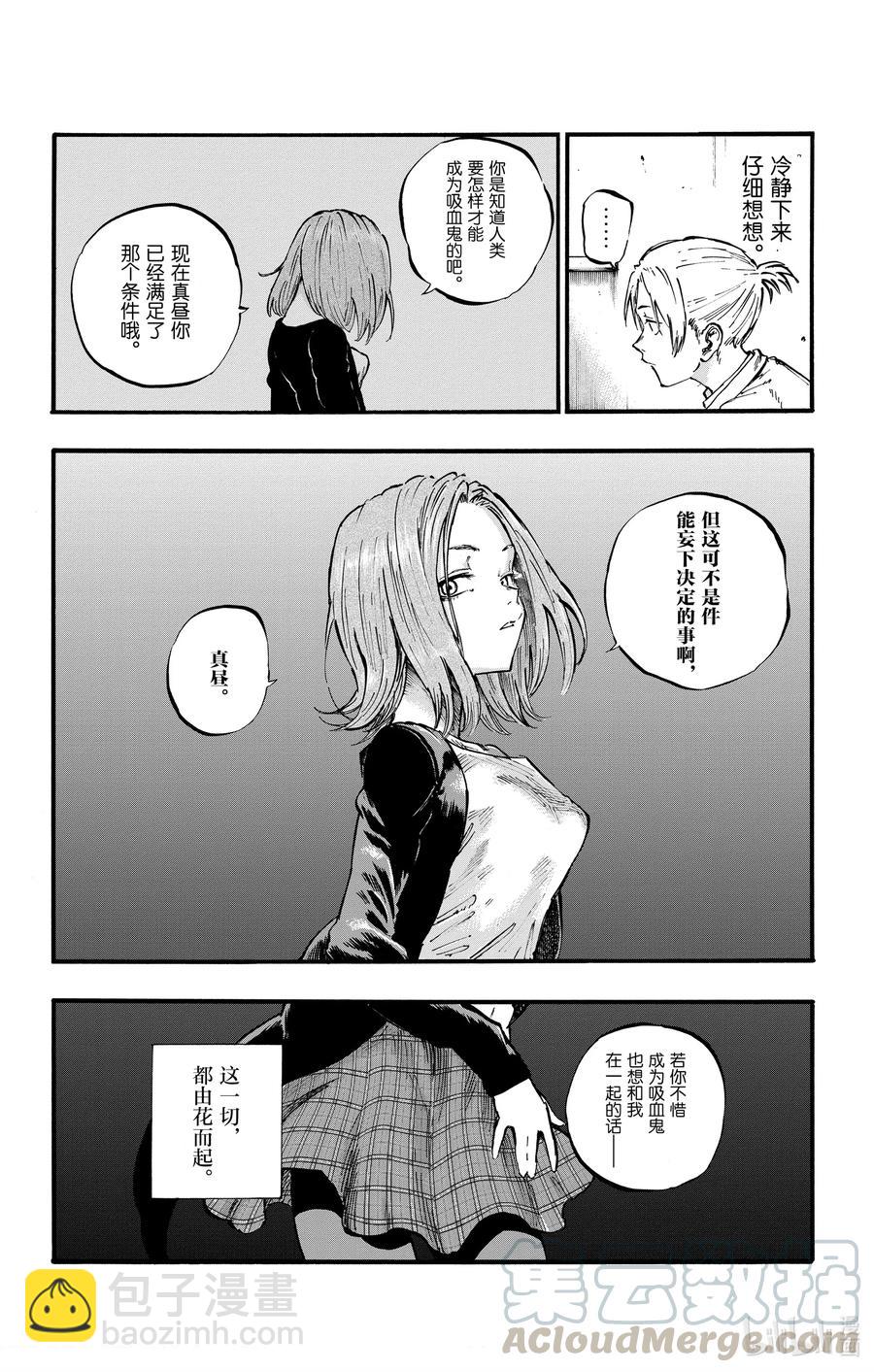 《彻夜之歌》50 这一切都由花而起 第4页