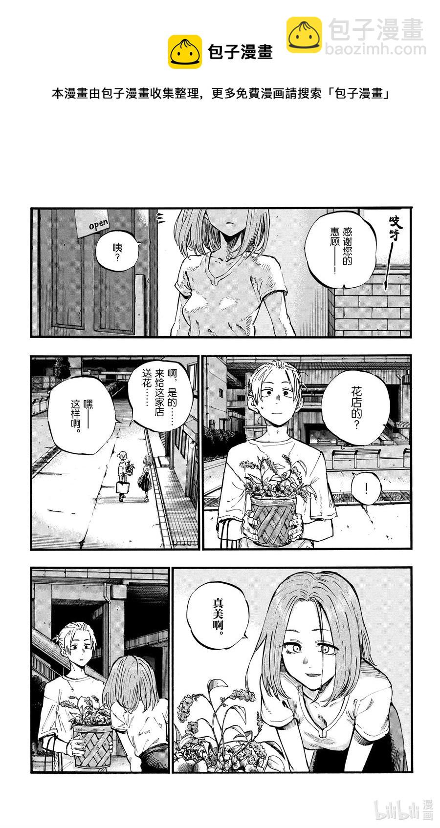 《彻夜之歌》50 这一切都由花而起 第5页