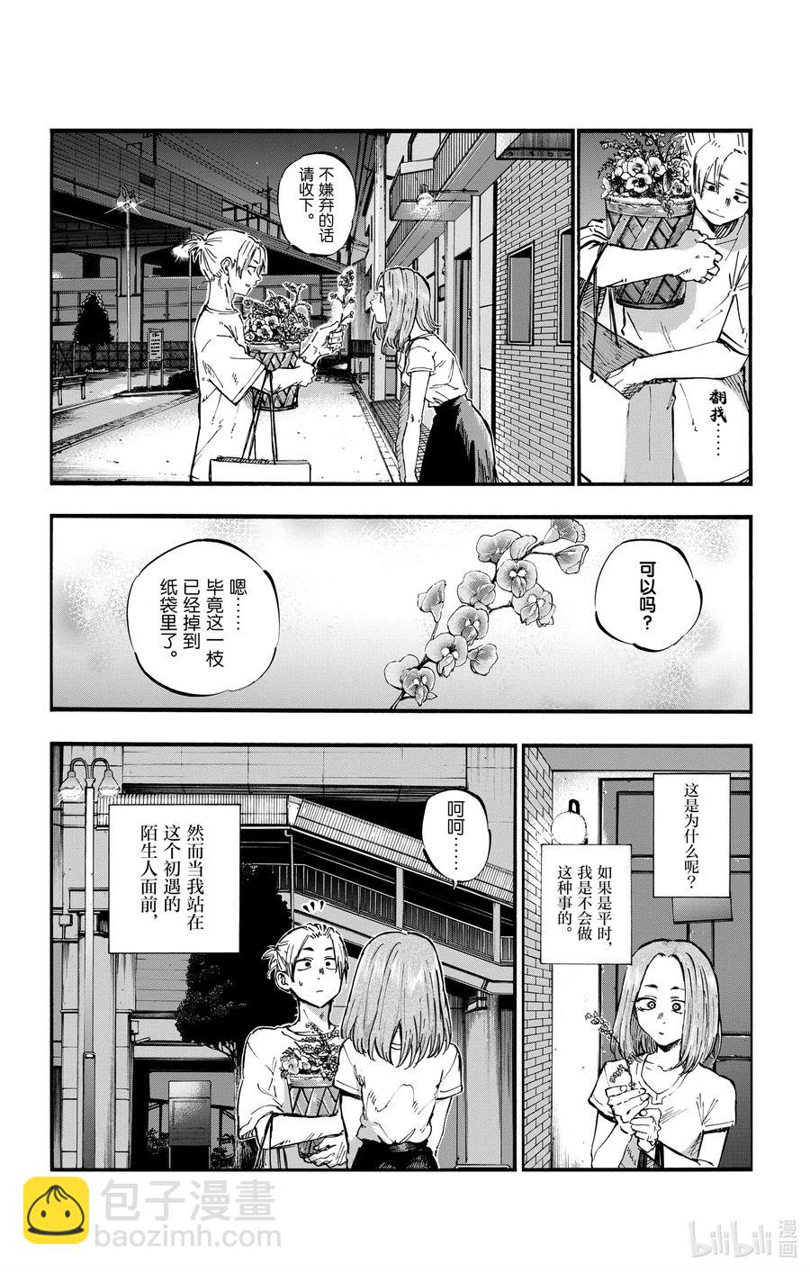 《彻夜之歌》50 这一切都由花而起 第6页