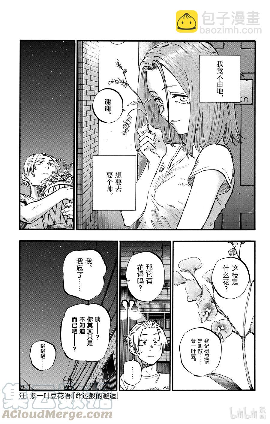 《彻夜之歌》50 这一切都由花而起 第7页