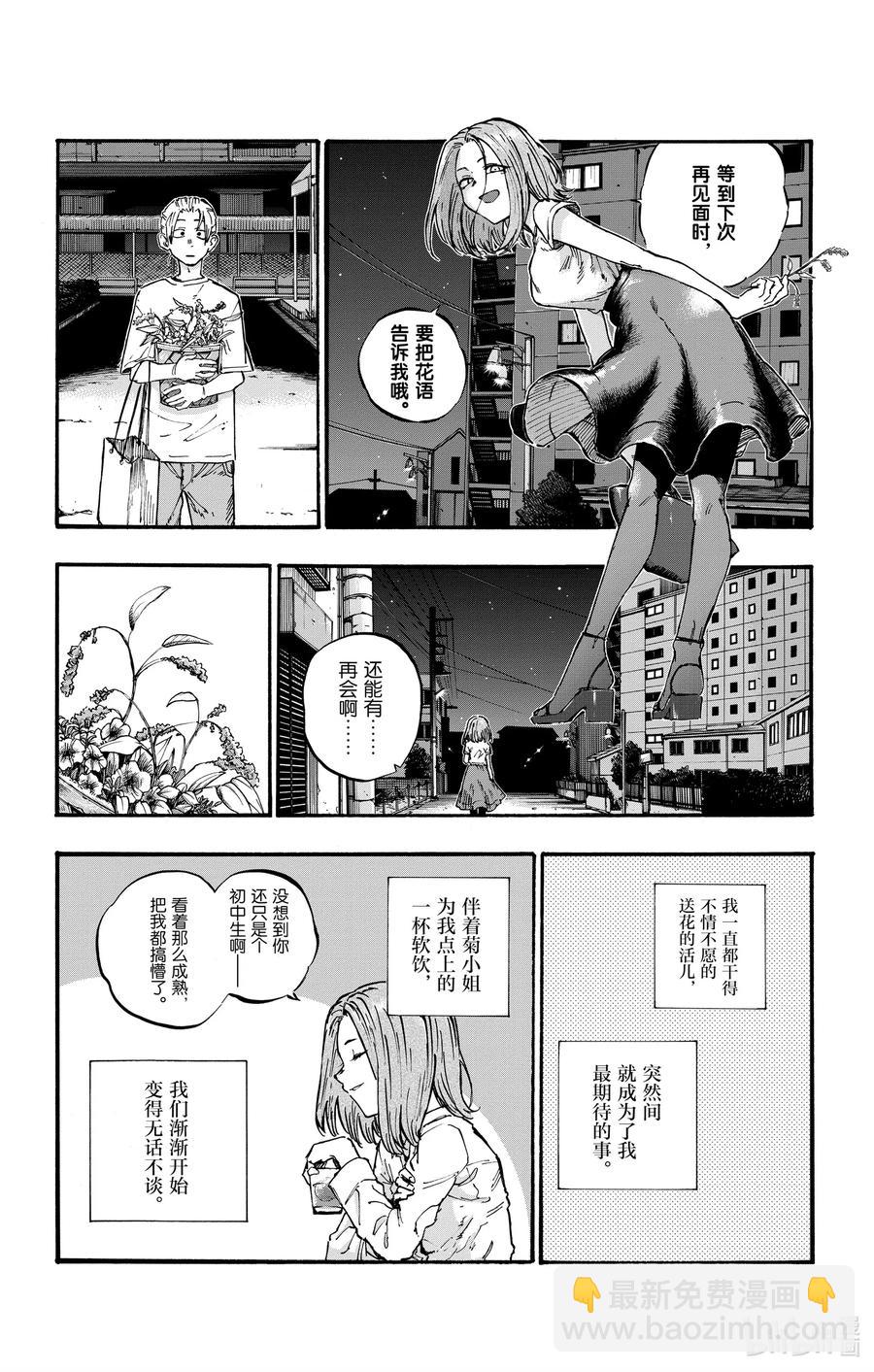 《彻夜之歌》50 这一切都由花而起 第8页
