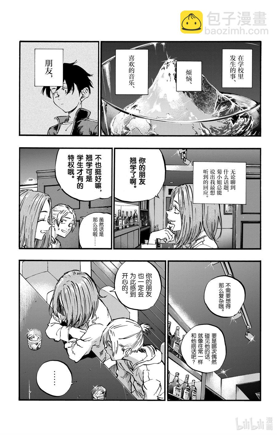 《彻夜之歌》50 这一切都由花而起 第9页
