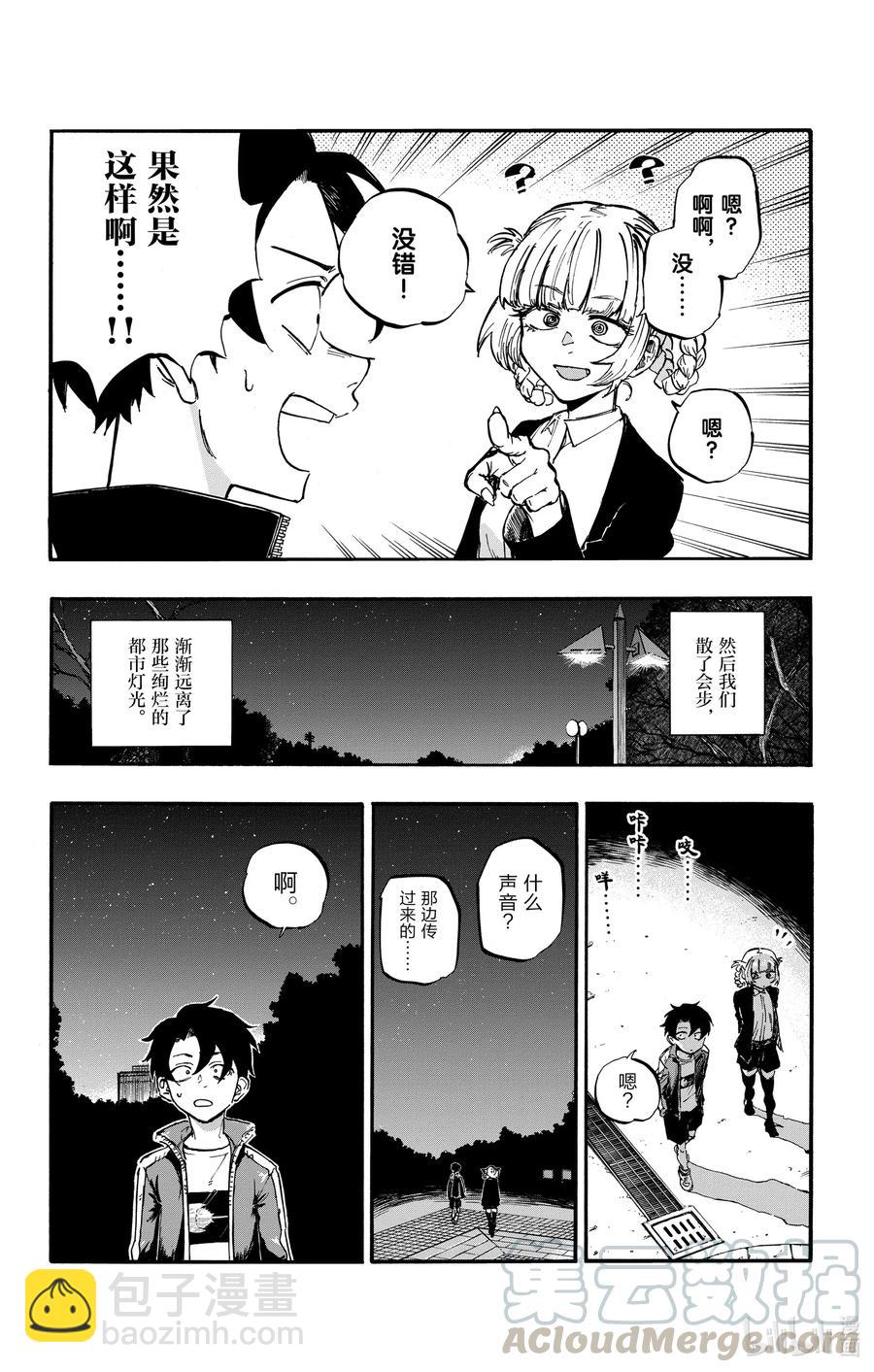 《彻夜之歌》52 那是段不属于我们俩的时间 第10页