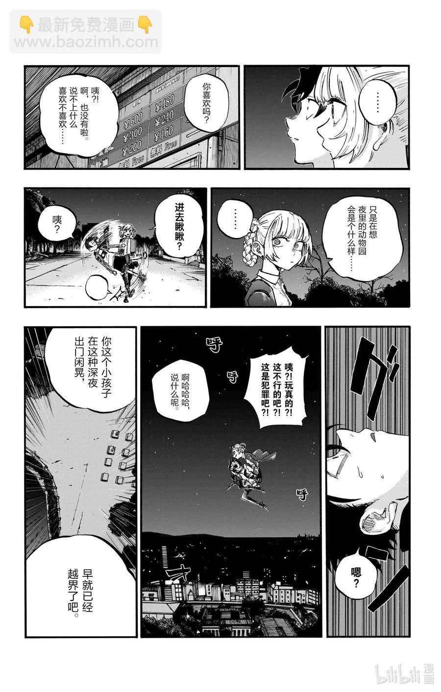 《彻夜之歌》52 那是段不属于我们俩的时间 第12页