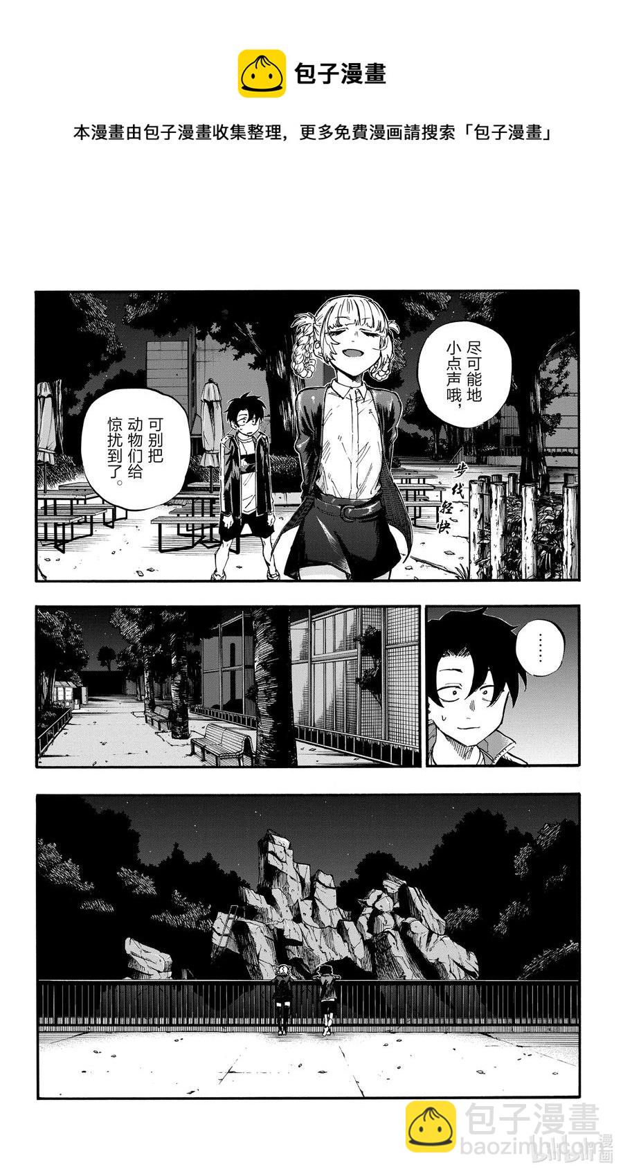 《彻夜之歌》52 那是段不属于我们俩的时间 第14页