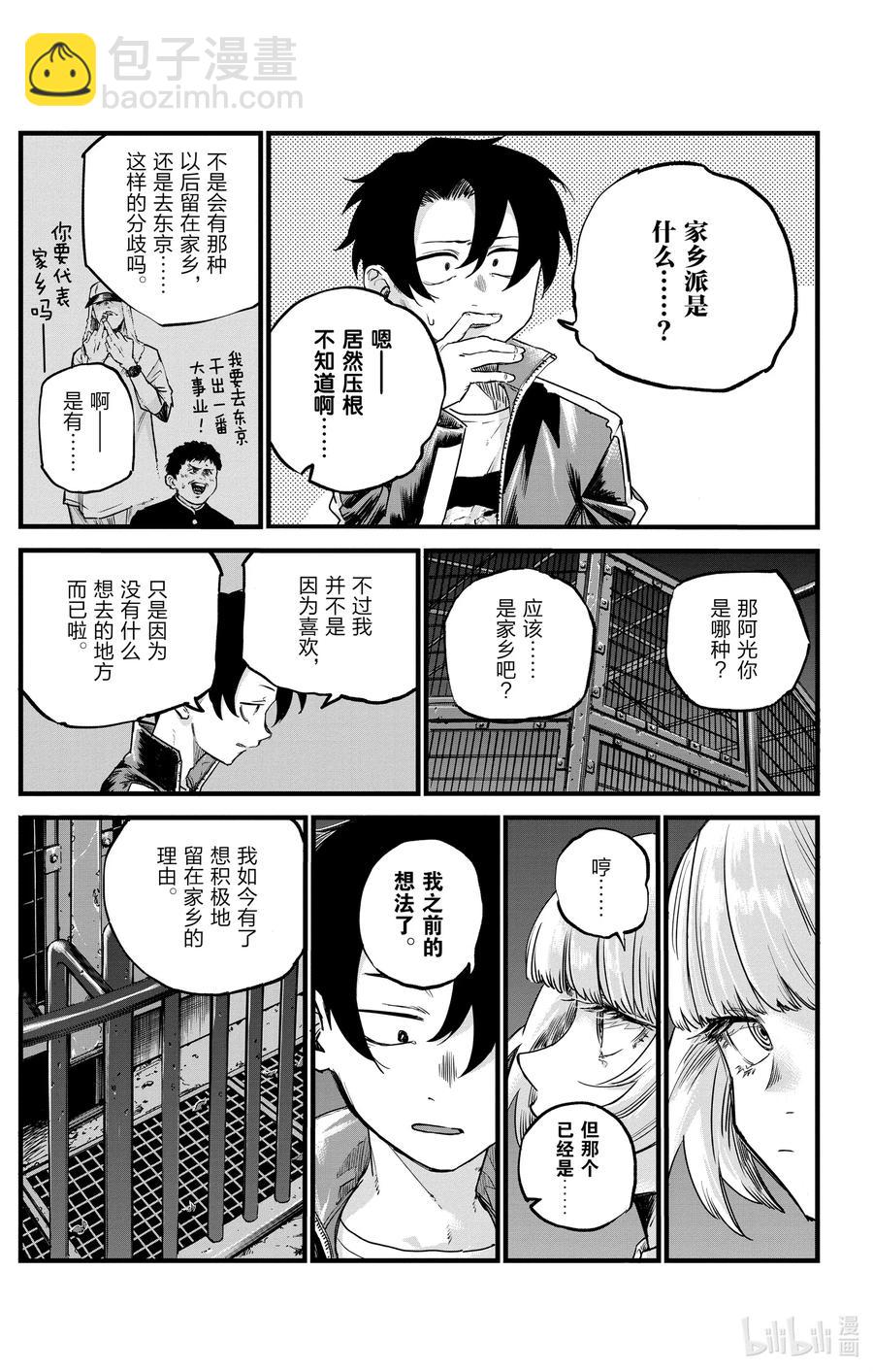 《彻夜之歌》52 那是段不属于我们俩的时间 第17页
