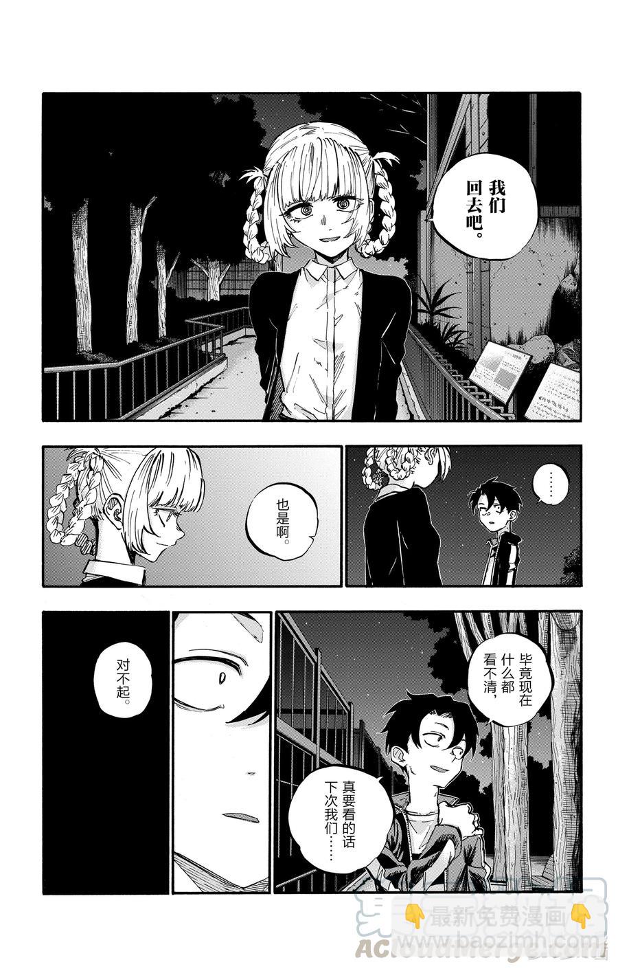 《彻夜之歌》52 那是段不属于我们俩的时间 第19页