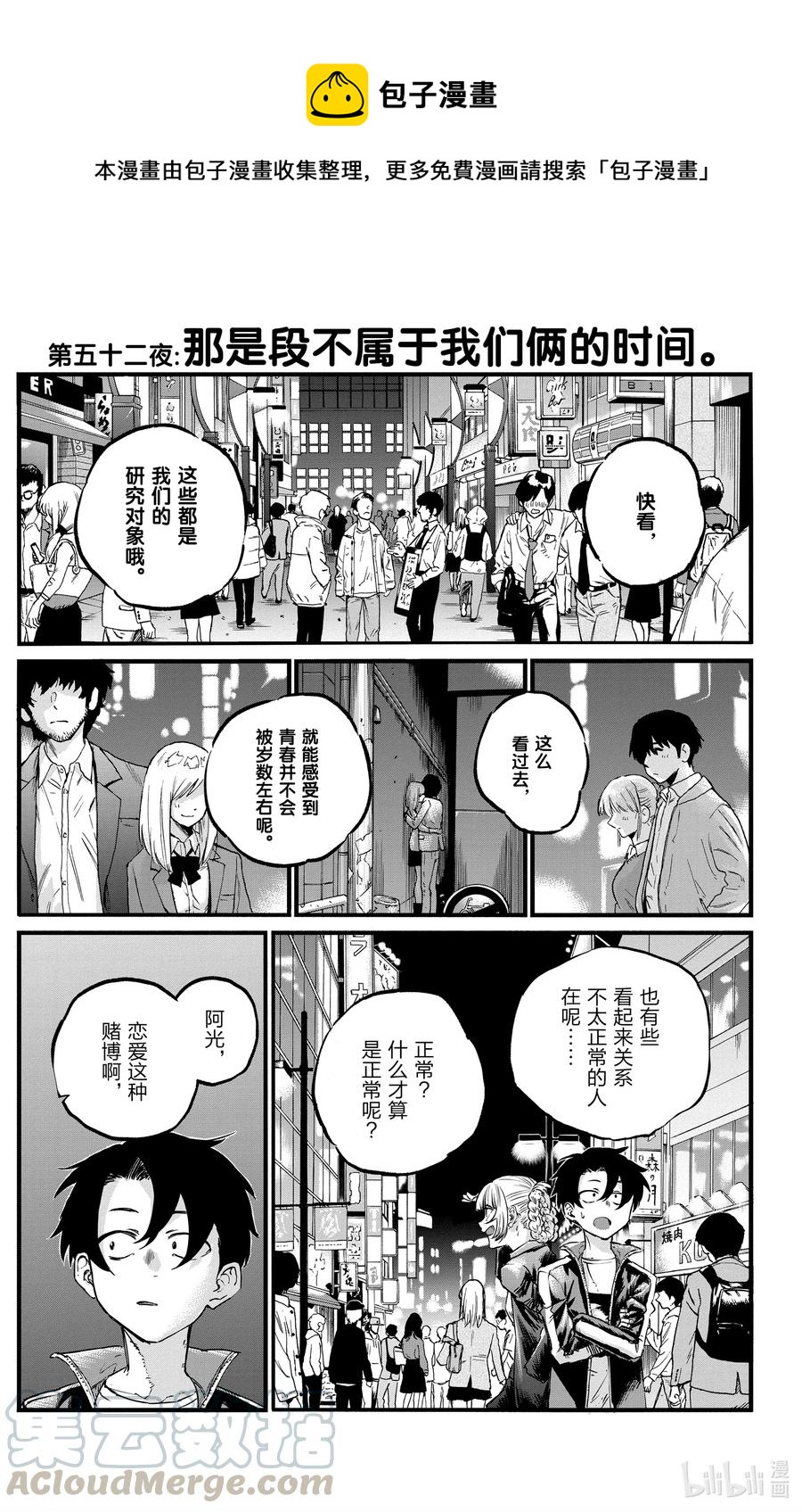 《彻夜之歌》52 那是段不属于我们俩的时间 第1页