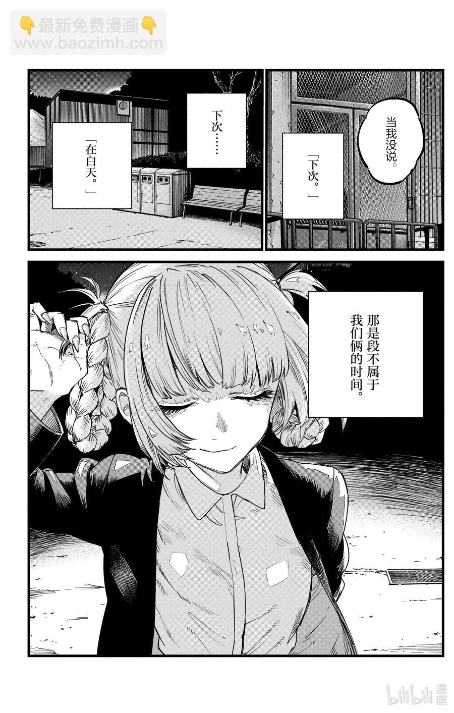《彻夜之歌》52 那是段不属于我们俩的时间 第20页