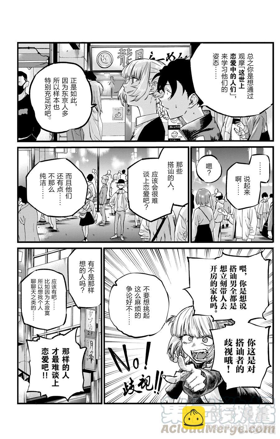 《彻夜之歌》52 那是段不属于我们俩的时间 第4页