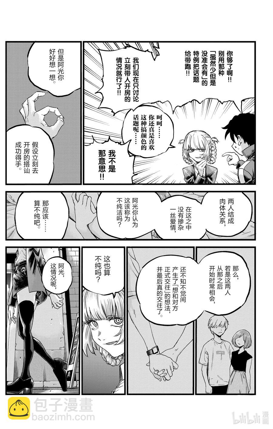《彻夜之歌》52 那是段不属于我们俩的时间 第5页