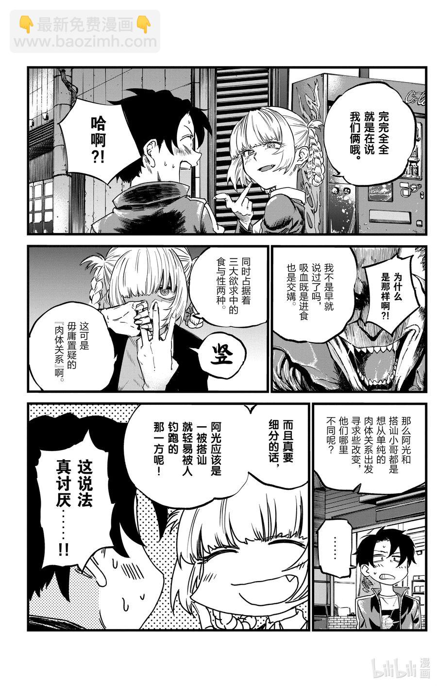 《彻夜之歌》52 那是段不属于我们俩的时间 第6页